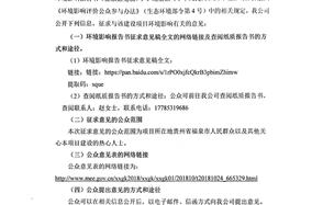 貴州川恒化工中低品位磷礦綜合利用浮選尾礦在羅尾塘路基及工業(yè)場地應(yīng)用示范工程（二期）環(huán)境影響評價(jià)公眾參與第二次公示